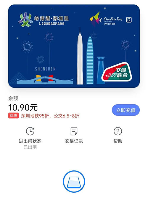 深圳通：實(shí)體卡與手機(jī)支付的完美結(jié)合